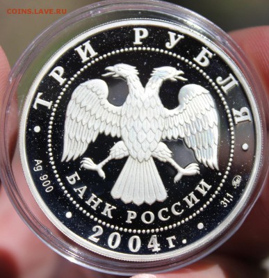 3 рубля 2004 года Северный олень до 03.05.2017 22.10МСК - IMG_8376.JPG