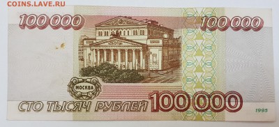 100 000 рублей 1995г до 01.05.2017г в 22.00 - 2