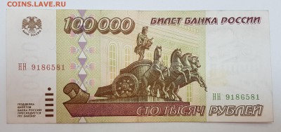 100 000 рублей 1995г до 01.05.2017г в 22.00 - 1