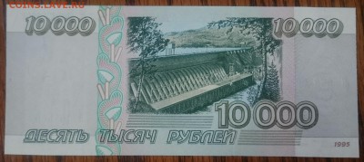 10000 рублей 1995, UNC до  30.04.17 22-00 мск - _20170427_182520.JPG