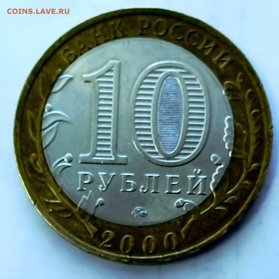 10 руб. 2000 ммд "Политрук"-смещение - IMG_20170426_113945-1_filtered