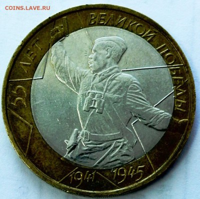 10 руб. 2000 ммд "Политрук"-смещение - IMG_20170426_114001-1
