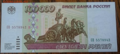 100000 рублей aUNC. до 30.04.17 22-00 мск - _20170427_182450.JPG