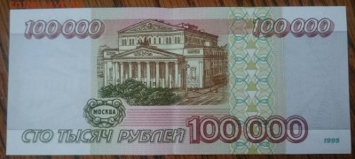 100000 рублей aUNC. до 30.04.17 22-00 мск - _20170427_182426.JPG