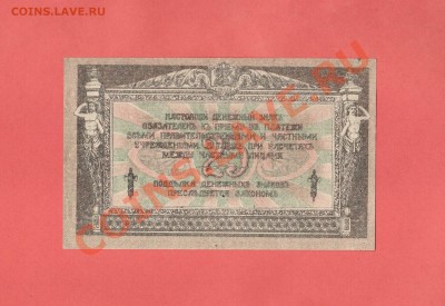 25-РУБ. ДОНА (ПРЕСС) ДО 15.02.11.-22:00 МСК. - 25-руб 1918г.ДОН.1