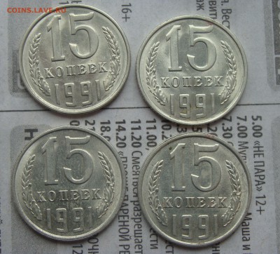 UNC! 1991 Л. 10,15,20 копеек - 12 Штук. - 15(2).JPG