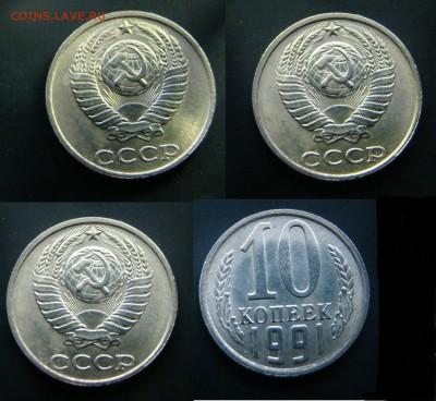 10 коп. 1991 без М до 01.05.17 - DSC09317.JPG