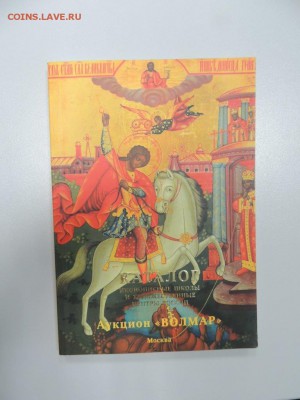 Каталог Иконописные школы  и худ. центрны России ВОЛМАР 2013 - DSCN3251