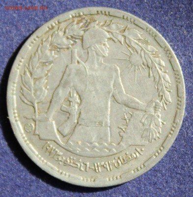 С 1 руб. F.A.O ЕГИПЕТ 10 пиастр 1974г. СОЛДАТ до 3.05. - IMG_5861.JPG