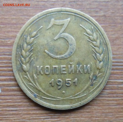 3коп 1951г разновид 4.2А ДО 27.4.17 22-00 - DSCN1435.JPG