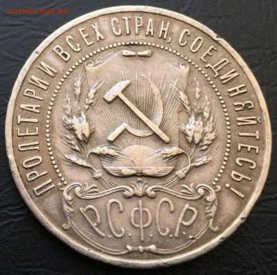 Рубль 1922 П.Л с 200 руб!!! до 3.05.17 22:00 - IMG_0272-27-04-17-03-31