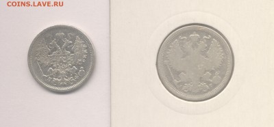 15 копеек 1880 и 20 копеек 1891 до 01.05.2017 г. - 1880 и 1891-2