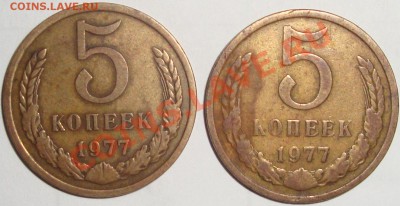 5 копеек 1977 года - 1.JPG