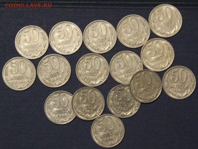 50 копеек 1985 UNC (мешковые) - 50 копеек 1985 UNC мешковый