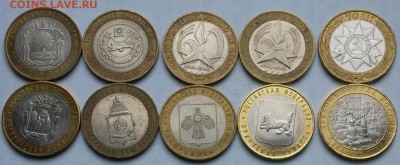 10 рублей. БИМ. 10 монет.  До 3.05.17  22.00 - 1