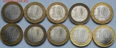10 рублей. БИМ. 10 монет.  До 3.05.17  22.00 - 2