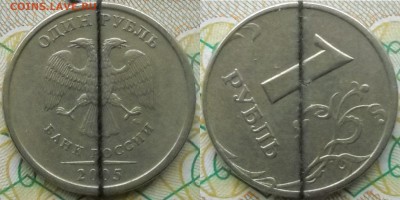 повороты на 50 коп., 1 руб.,2 руб., 5 руб. - 1 руб.2005 м
