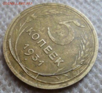 5 копеек 1931.Разрушение штемпеля - 3
