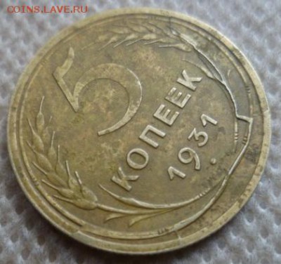 5 копеек 1931.Разрушение штемпеля - 4
