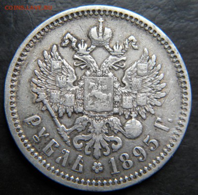 1 рубль 1895  года   ✅___ . До 28.04.17 в 22.00 - 009.JPG