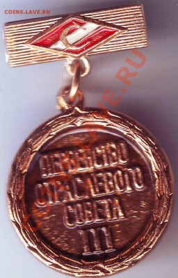 Знак Спартак Первенство III м. до 18.02.11г. в 19.00 - IMAGE0167.JPG
