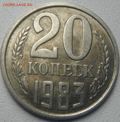 20 коп 1983 шт.3.2,3.3?? - DSCF4150.JPG