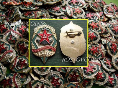 За активную работу ДОСААФ СССР (накладной) неношенные = ФИКС - За активную работу ДОСААФ СССР (накладной) неношенные, из невручёнки = 50.JPG