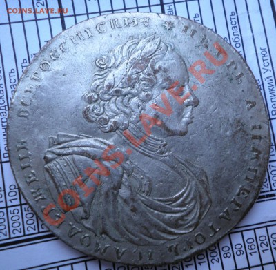 2 рубля 1722 - P2120372.JPG