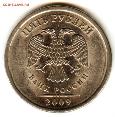 5 РУБЛЕЙ 2009 СПМД ШТ.Е - 001 (5)