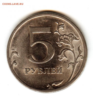 5 РУБЛЕЙ 2009 СПМД ШТ.Е - 002 (4)