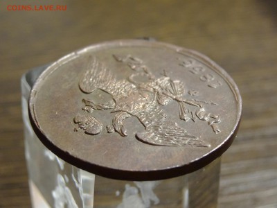 5 копеек 1835 чистка - DSC08896.JPG