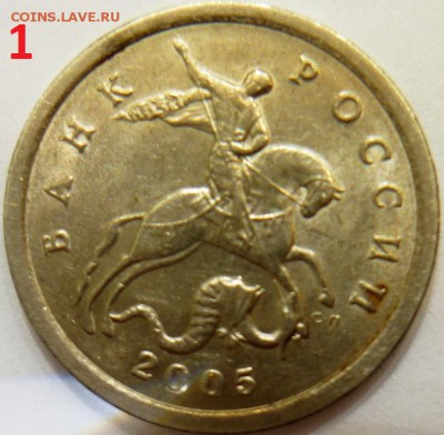 5 копеек 2005 с-п  определять варианты шт. - P1140629.JPG