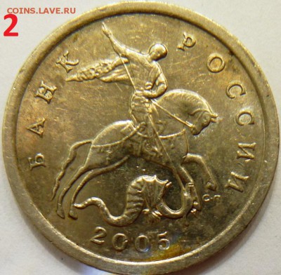 5 копеек 2005 с-п  определять варианты шт. - P1140631.JPG