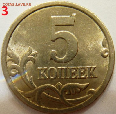 5 копеек 2005 с-п  определять варианты шт. - P1140632.JPG