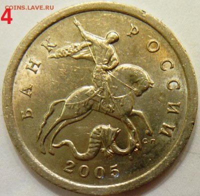 5 копеек 2005 с-п  определять варианты шт. - P1140635.JPG