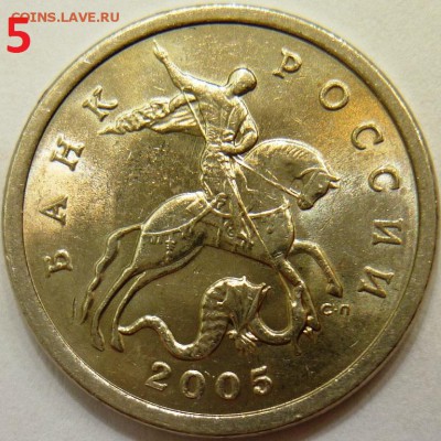 5 копеек 2005 с-п  определять варианты шт. - P1140637.JPG