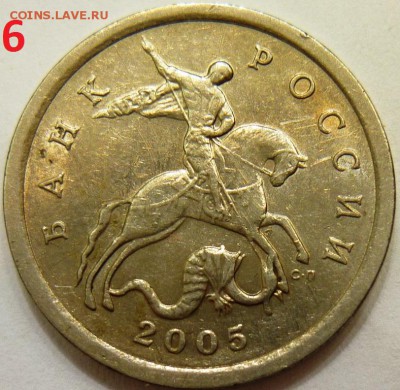 5 копеек 2005 с-п  определять варианты шт. - P1140639.JPG