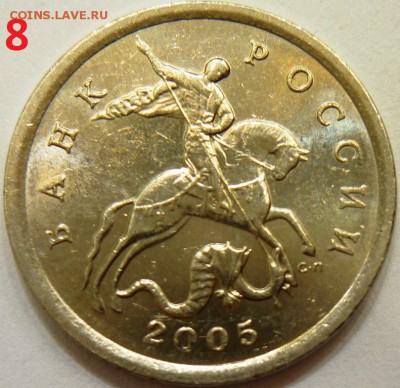 5 копеек 2005 с-п  определять варианты шт. - P1140643.JPG