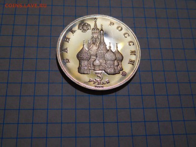 3 руб. 1992г. "Год космоса", до 02.05.2017г. - DSCN1249_thumb