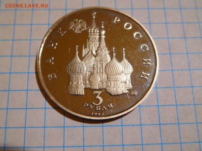 3 руб. 1992г. "Год космоса", до 02.05.2017г. - DSCN1247_thumb