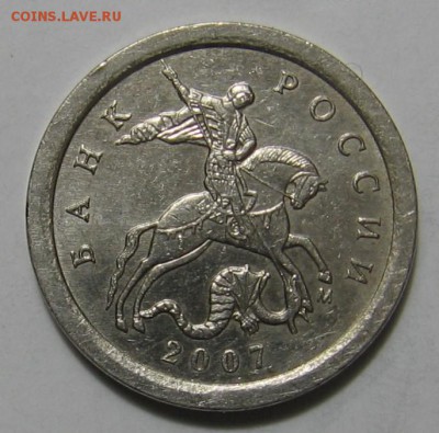 Лот 1 копейка 2005 м шт.Б и 2007 м шт.5.3В, 5.3Б, 5.4Б - 1к07м5.4Б_а.JPG