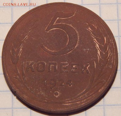 5 копеек 1924 года. ( разновид) - n8cPFZb