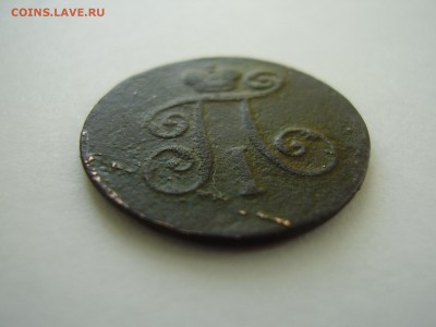 РЕДКАЯ ДЕНЬГА 1800 года ЕМ до среды 03.05.2017г. - P1010091.JPG