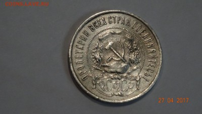50 коп 1922год п.л  до 2.05 - DSC01772.JPG