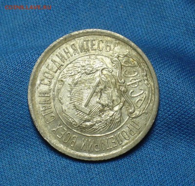 10 копеек 1921 года с остатками блеска До 02.05.17 в 22.00 - P1390331.JPG