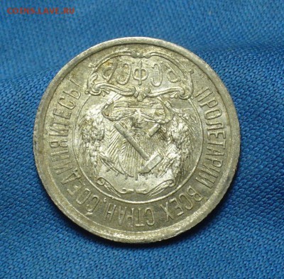 10 копеек 1921 года с остатками блеска До 02.05.17 в 22.00 - P1390335.JPG