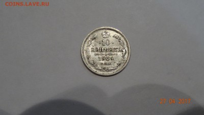 10 коп 1904 спб ар до 2.05 - DSC01779.JPG