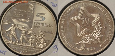Украина 5 гривен 2013 70 лет освобождения Мелитополя - IMG_5845.JPG