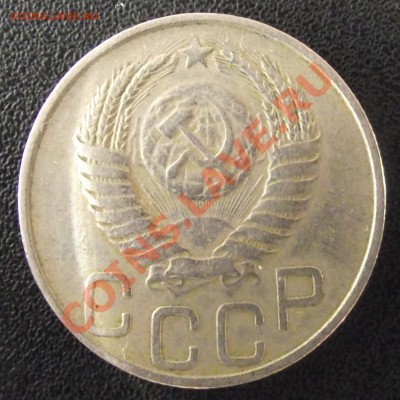 20 коп 1950 г. - 2011_02130002.JPG
