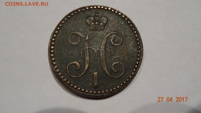 2 коп 1840 е.м сохран до 2.05 - DSC01784.JPG